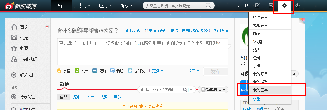 sina-weibo-setting-mytools